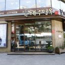 해주면옥 이미지