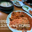 안양유원지 맛집 야장이 있는 김경진 순녹두 빈대떡집