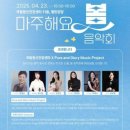 봄음악회 이미지