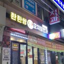 [금왕]가성비양꼬치집솔직후기_촨촨썅양꼬치일번가금왕2호점