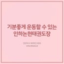 인하 논현 태권도장 이미지