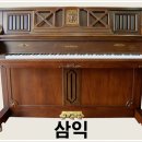 대전삼익피아노 이미지