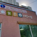 한국가스공사 해맑은어린이집 이미지