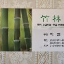 죽림가든 이미지