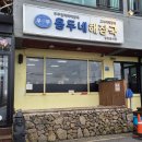용두카 | 제주 용두네해장국 후기, 제주 여행 둘째 날 점심으로 다녀왔습니다.
