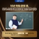 스마트해법수학학원여수초교점