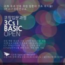 한국코칭연구소 이미지