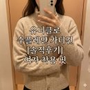 칼라M | [솔직후기] 유니클로 수플레얀 스탠드칼라 가디건, 여자가 남성용 M 입어본 핏 (32 베이지)
