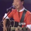 옛친구 - 김세환 이미지