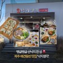 구름계란덮밥파주점 | [파주 맛집] 헤이리 낙지생각 | 가족모임하기 좋은 파주 애견동반 식당
