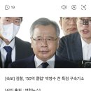 박영수 구속기소 이미지