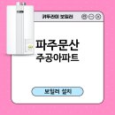 문산주공아파트 이미지