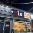 원족발 - 사상구 냉정로 115 | 원족발