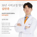 심안과의원 이미지