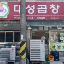 대성곱창여서점 이미지