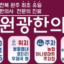 봉동원광한의원 이미지