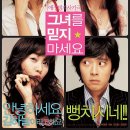 그녀를 믿지마세요 이미지