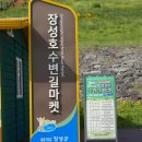 장성호 주차장 1 화장실 이미지