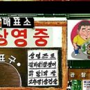 구파발맛극장