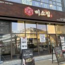 중원상대원2-D-2 | 성남 상대원맛집 미소집 성남점 미나리소뼈탕 미소찜 편육 추천!