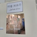삼육대 후문 진입도로 | 금천구 속눈썹펌 전문점 라붐브로우 찐 후기 (속눈썹 답답함 이제 안녕!)