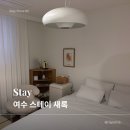 스테이 새록 | 여수 스테이 새록 후기 | 이순신광장 근처 가성비 숙소 추천