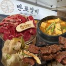 대한민국1호 | 고속터미널 맛집/ 고터 소고기는 무조건 여기로!!!! 대한민국 숙성명인 1호의 반포갈비 대만족 후기~~