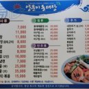 양푼이동태탕 - 논산시 | 양푼이동태탕