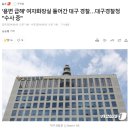 '용변 급해' 여자화장실 들어간 대구 경찰…대구경찰청 "수사 중" 이미지