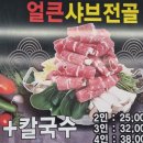해운대 알까기샤브칼국수 해운대본점 - 생면비빔국수와 만두 후기