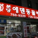 분당에덴동물병원 이미지