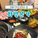 본가참숯불생고기전문점 | 대전 돼지갈비 맛집 화평본가, 숯불 삼겹살과 육회도 맛있는 집