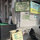 ✪ 노원 예술문화공간 드로잉카페 여백 후기 | 추천