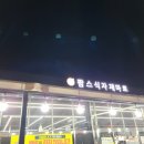 명진당약국 | 담양 대형마트 팜스식자재마트 새로 오픈 (밤 10시까지)