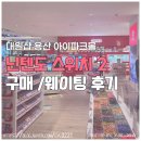 용산숲화장실 | [내돈내산]닌텐도 스위치2 용산 아이파크몰 구매 후기(주말/일요일)