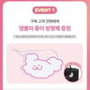 댕블리