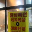 코아루식육식당