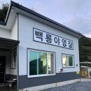 강원도 평창여행 2박 3일, 백룡 야영장 캠핑, 백룡 야영장 편의시설, 캠핑장 추천, 동강 캠핑, 동강...