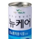 대상 wellife 완전균형영양식 뉴케어 이미지