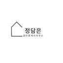 정담은공인중개사사무소 이미지