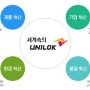 (주)유니락 - 949 | (주)유니락