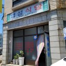 영성식당 이미지