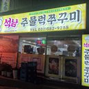 석남주물럭쭈꾸미 이미지