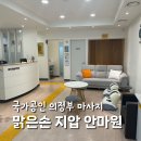 손안마원 | 의정부마사지 국가공인 맑은손 지압 안마원 밝은 분위기
