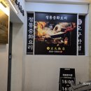 신오구반점 이미지