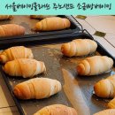 장미원골목시장 | 서울베이킹클래쓰 주노샌드 소금빵베이킹 후기
