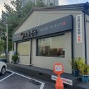 교동면옥천안두정점 이미지