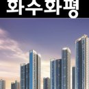 화수공인중개사사무소 이미지