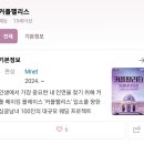 100명 나오는 연애프로 방영 예정인 <b>엠넷</b>