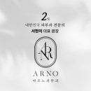 아르노피부과의원 이미지